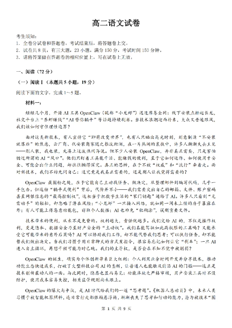《语文卷-2604高二衢州五校_2024-2027高二(7-7月题库)_2026年04月高二试卷_260421浙江衢州五校联考2025-2026学年高二下学期期中(全科)_浙江衢州五校联考2025-2026学年高二下学期期中语文》第1页预览