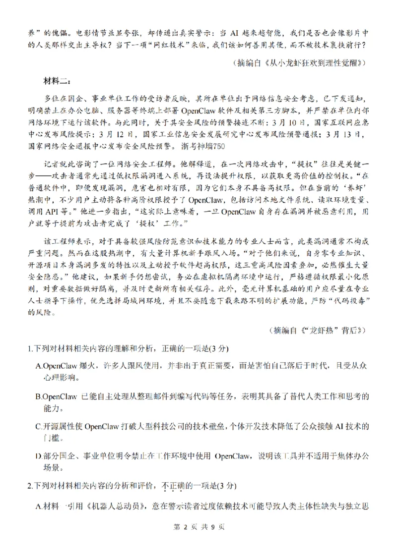 《语文卷-2604高二衢州五校_2024-2027高二(7-7月题库)_2026年04月高二试卷_260421浙江衢州五校联考2025-2026学年高二下学期期中(全科)_浙江衢州五校联考2025-2026学年高二下学期期中语文》第2页预览