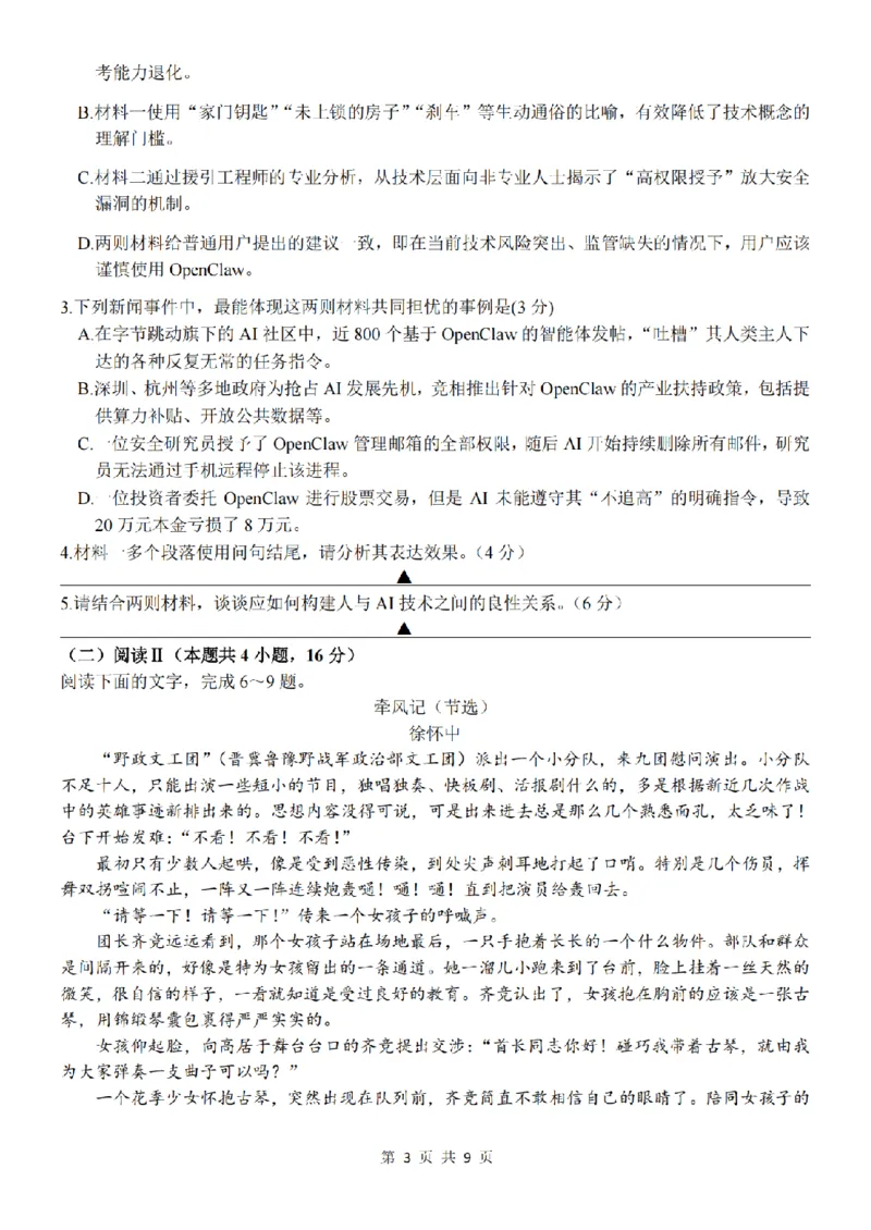 《语文卷-2604高二衢州五校_2024-2027高二(7-7月题库)_2026年04月高二试卷_260421浙江衢州五校联考2025-2026学年高二下学期期中(全科)_浙江衢州五校联考2025-2026学年高二下学期期中语文》第3页预览