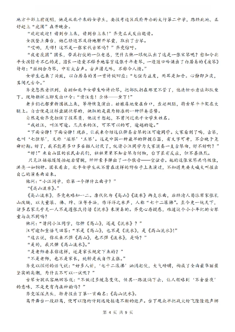 《语文卷-2604高二衢州五校_2024-2027高二(7-7月题库)_2026年04月高二试卷_260421浙江衢州五校联考2025-2026学年高二下学期期中(全科)_浙江衢州五校联考2025-2026学年高二下学期期中语文》第4页预览