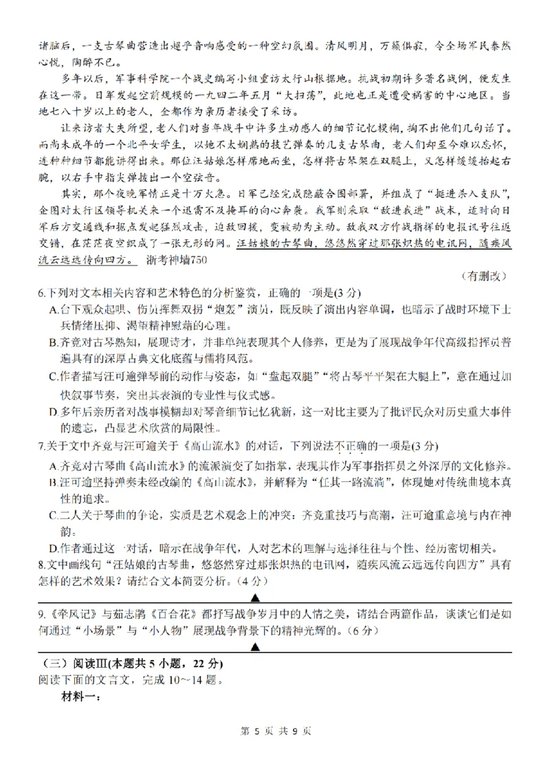 《语文卷-2604高二衢州五校_2024-2027高二(7-7月题库)_2026年04月高二试卷_260421浙江衢州五校联考2025-2026学年高二下学期期中(全科)_浙江衢州五校联考2025-2026学年高二下学期期中语文》第5页预览