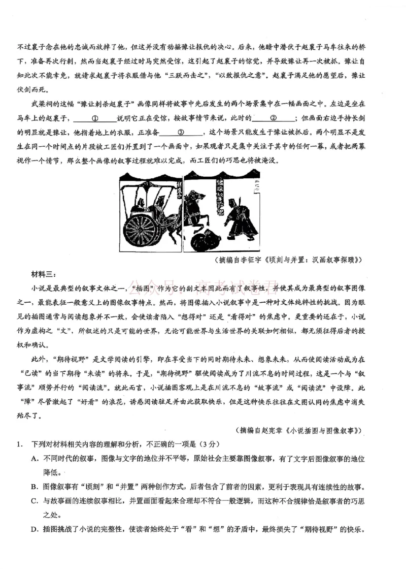 《重庆市2026年普通高等学校招生全国统一考试康德调研（四）语文+答案_副本_12.2026年4月全国各地高考模拟卷_2026届重庆市康德高三模拟调研（四）全科》第2页预览