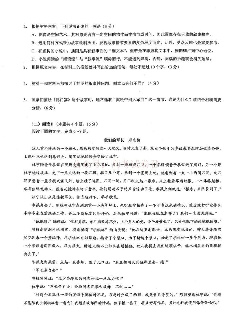 《重庆市2026年普通高等学校招生全国统一考试康德调研（四）语文+答案_副本_12.2026年4月全国各地高考模拟卷_2026届重庆市康德高三模拟调研（四）全科》第3页预览