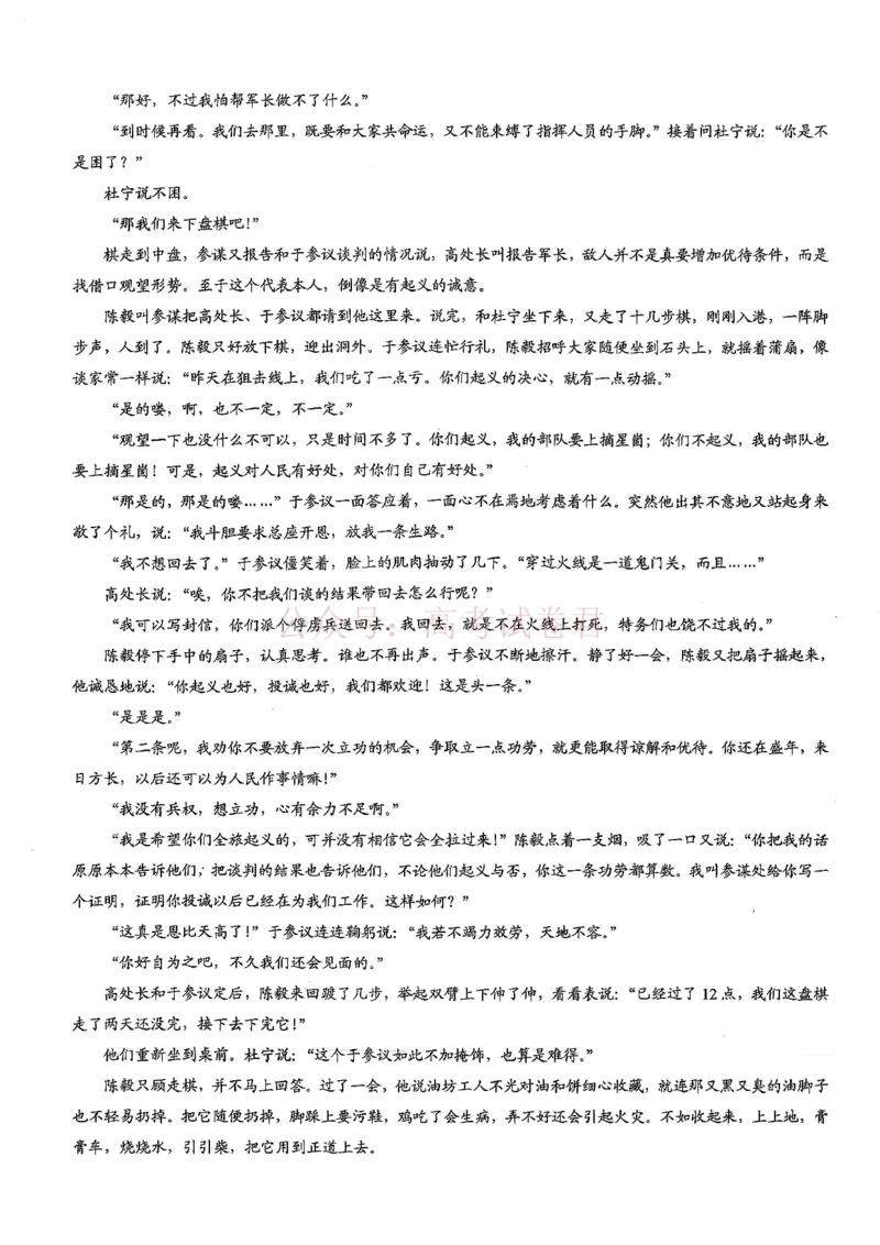 《重庆市2026年普通高等学校招生全国统一考试康德调研（四）语文+答案_副本_12.2026年4月全国各地高考模拟卷_2026届重庆市康德高三模拟调研（四）全科》第4页预览