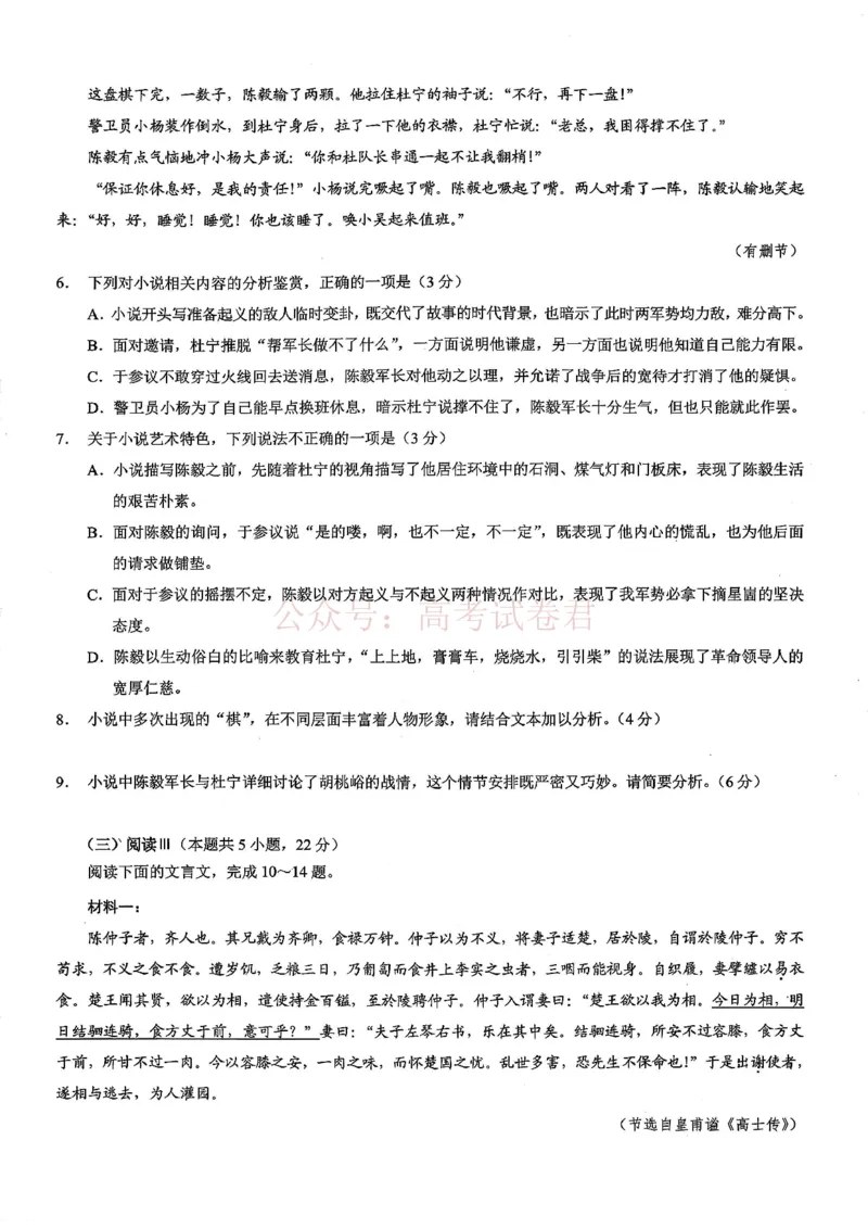 《重庆市2026年普通高等学校招生全国统一考试康德调研（四）语文+答案_副本_12.2026年4月全国各地高考模拟卷_2026届重庆市康德高三模拟调研（四）全科》第5页预览
