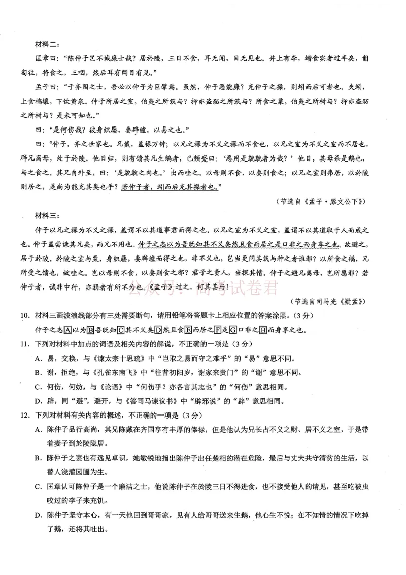 《重庆市2026年普通高等学校招生全国统一考试康德调研（四）语文+答案_副本_12.2026年4月全国各地高考模拟卷_2026届重庆市康德高三模拟调研（四）全科》第6页预览