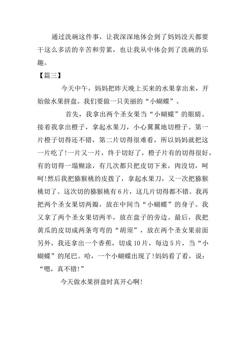 《四年级《暑假作文》优秀范文10篇_小学1-6年级全科全套_1-6年级全科上册_五年级_四升五暑假作业》第3页预览