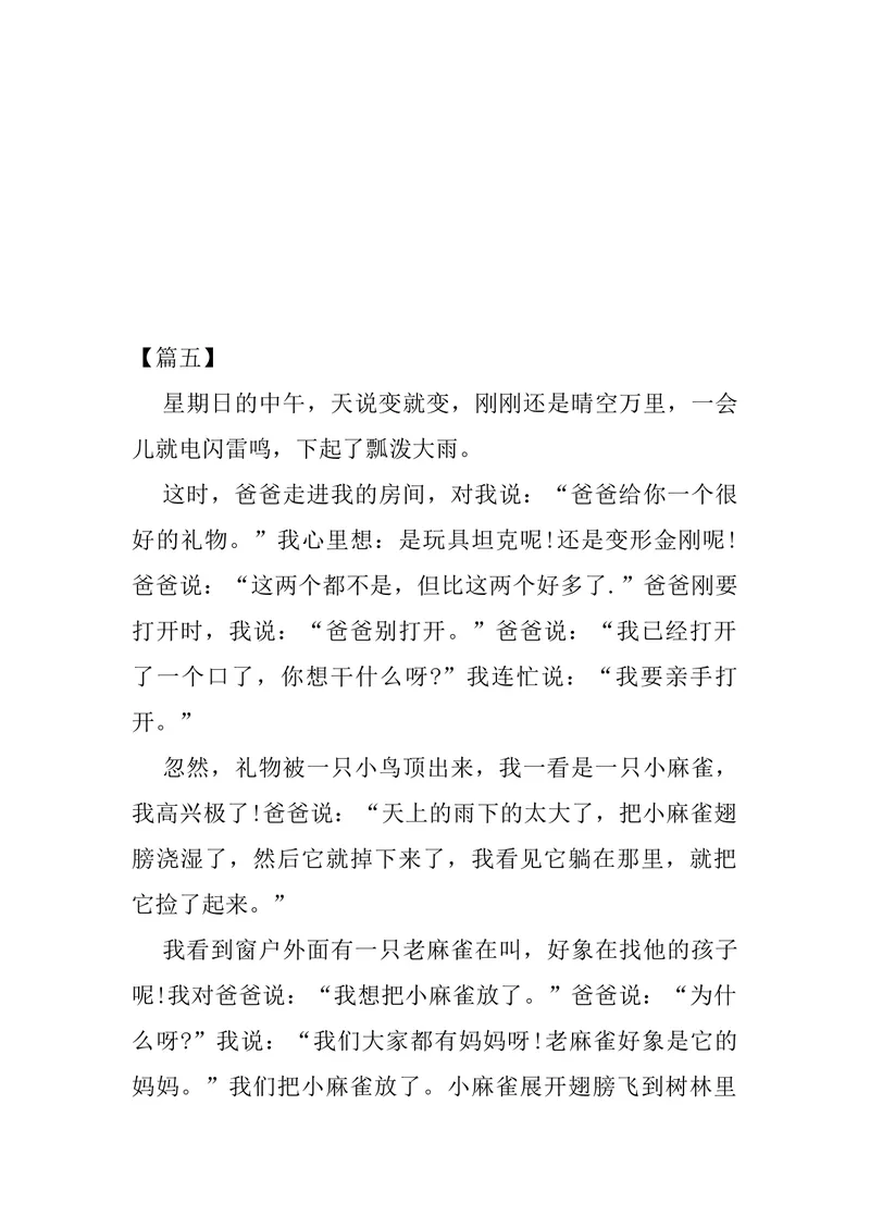 《四年级《暑假作文》优秀范文10篇_小学1-6年级全科全套_1-6年级全科上册_五年级_四升五暑假作业》第5页预览