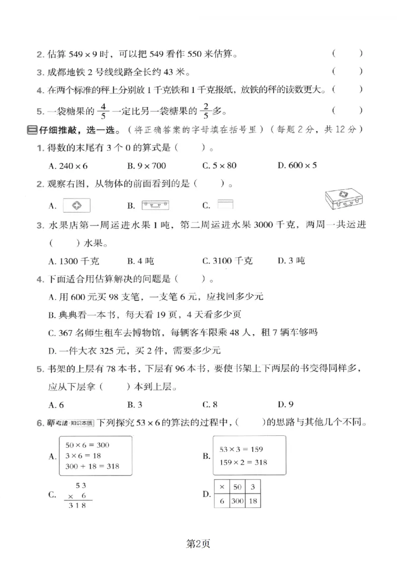 《三年级（上）数学期末真题测试卷1《西师版》_赠送2026小学1-6年级资料合集(按需自取)_三年级_三年级（上）数学期末真题测试卷1《西师版》》第2页预览