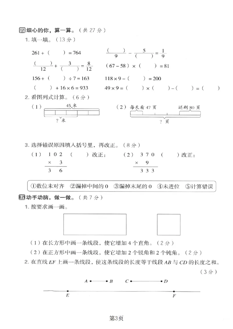 《三年级（上）数学期末真题测试卷1《西师版》_赠送2026小学1-6年级资料合集(按需自取)_三年级_三年级（上）数学期末真题测试卷1《西师版》》第3页预览