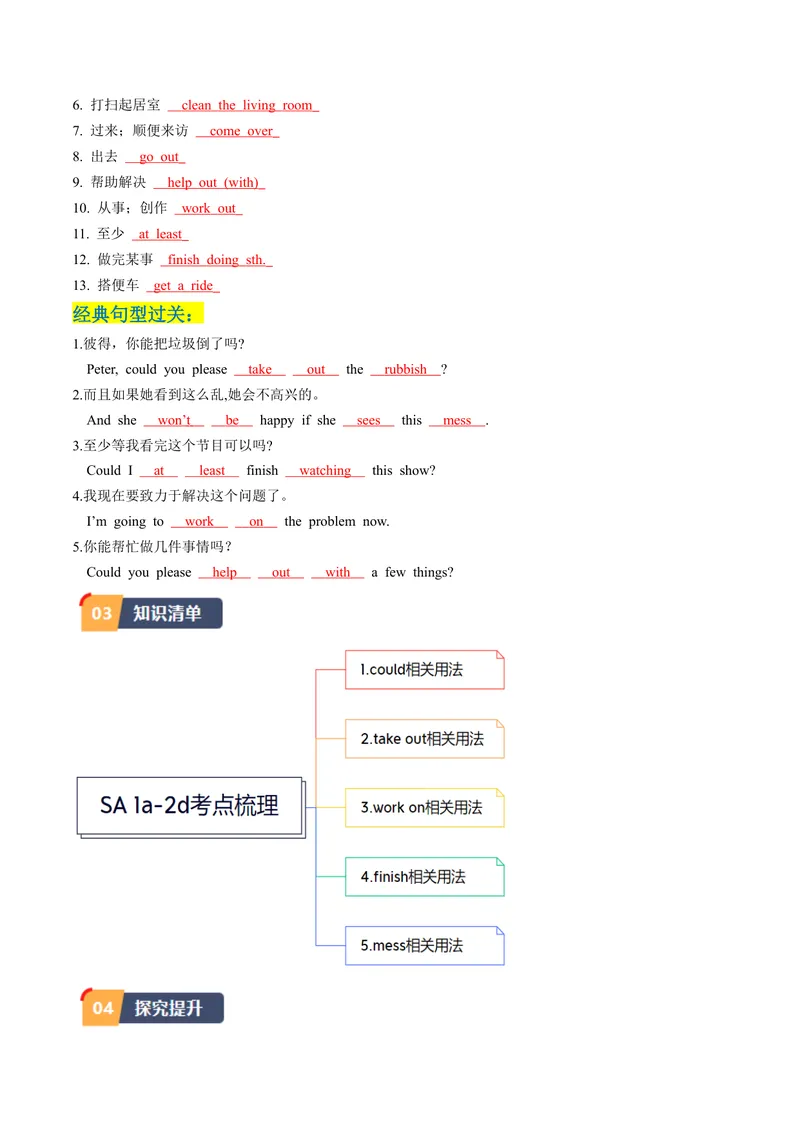《Unit3课时1SectionA（1a-2d）（教师版）_初中英语789_最新人教版英语八年级下册_旧版（有参考价值）_版本二_八年级英语下册（人教版）_同步讲义-U34_2024版》第2页预览