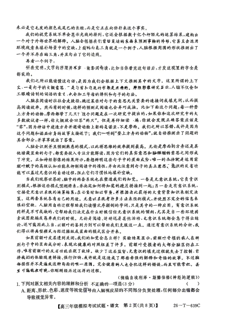 《语文-2026届高三黑吉辽名校5月联合考试(三)_2024-2027高三（6-6月题库）_2026年05月高三试卷_2605262026届黑吉辽名校高三5月联合考试(三)》第2页预览