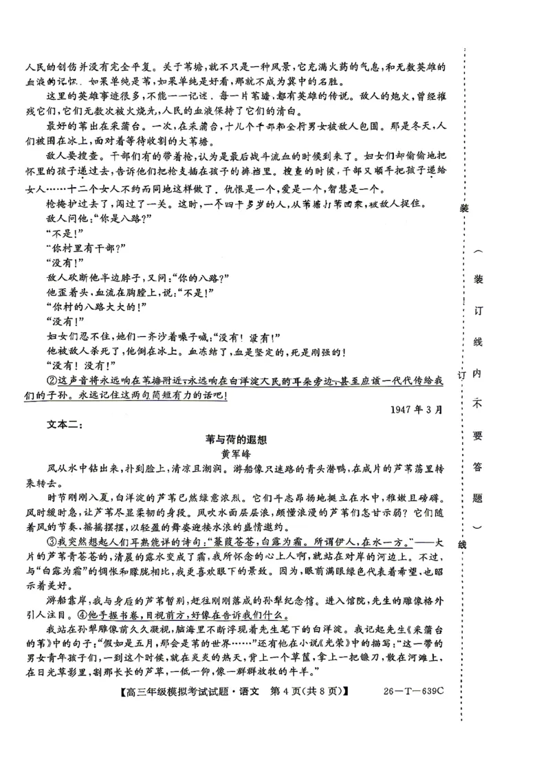 《语文-2026届高三黑吉辽名校5月联合考试(三)_2024-2027高三（6-6月题库）_2026年05月高三试卷_2605262026届黑吉辽名校高三5月联合考试(三)》第4页预览