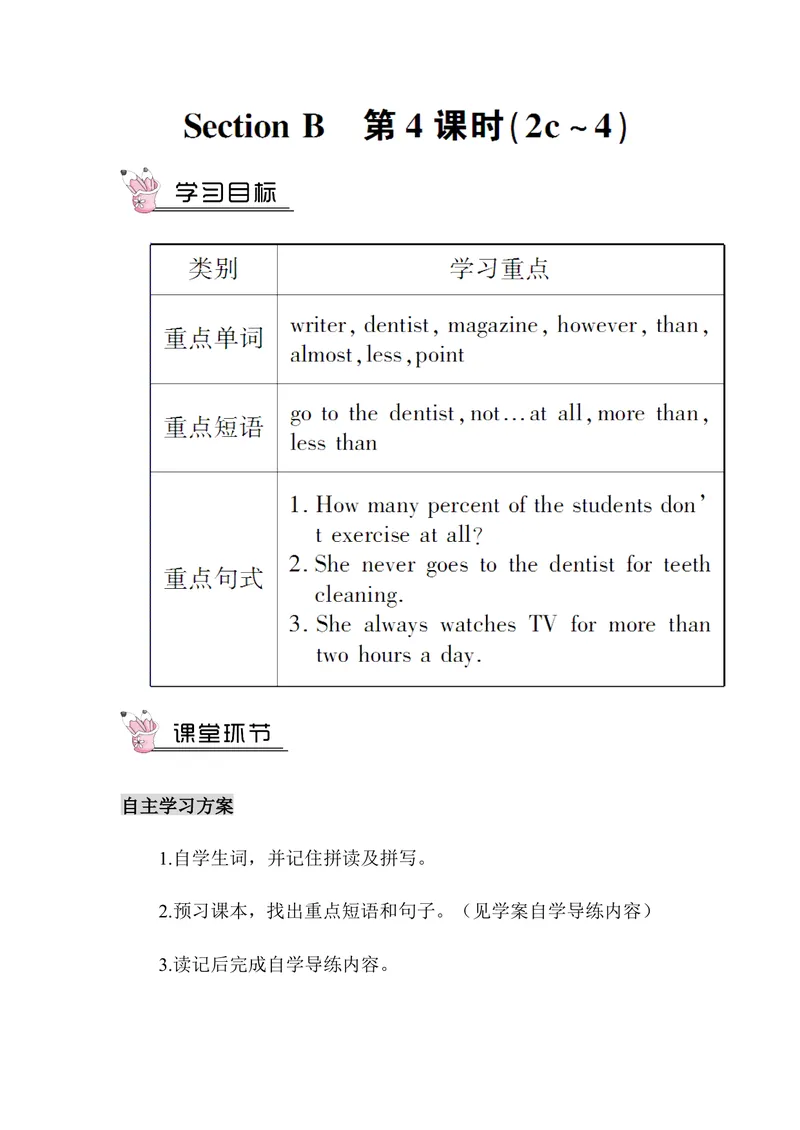 《Unit2第4课时（教案）_初中英语789_最新人教版英语八年级上册_老版（含有参考价值）_01教案人教版初中英语八上（多版本）易提分旗舰店_人教版英语8年级上教案教案0_Unit2》第1页预览