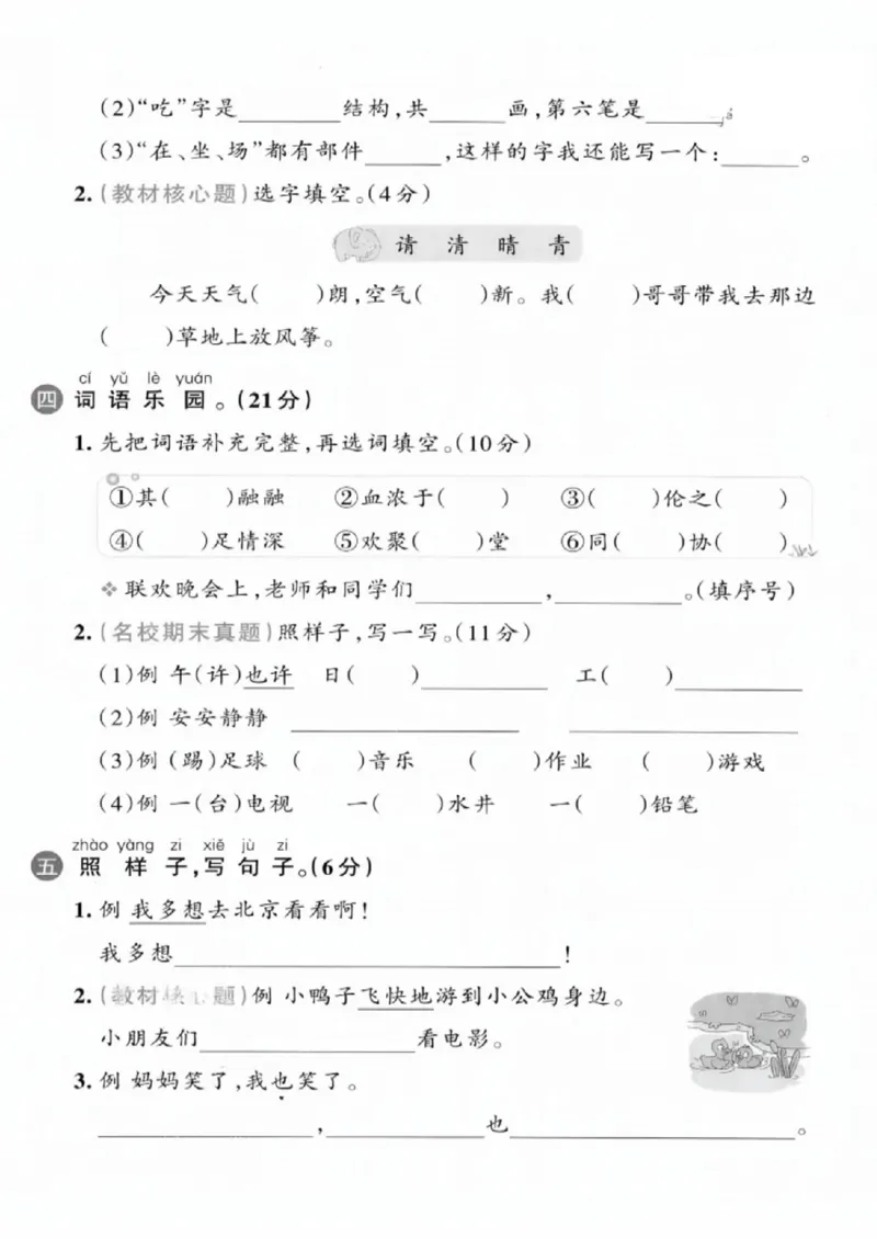 《一年级（下）语文期中拔尖测试卷2_赠送2026小学1-6年级资料合集(按需自取)_一年级_一年级（下）语文期中拔尖测试卷2》第2页预览