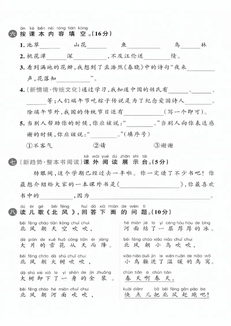 《一年级（下）语文期中拔尖测试卷2_赠送2026小学1-6年级资料合集(按需自取)_一年级_一年级（下）语文期中拔尖测试卷2》第3页预览