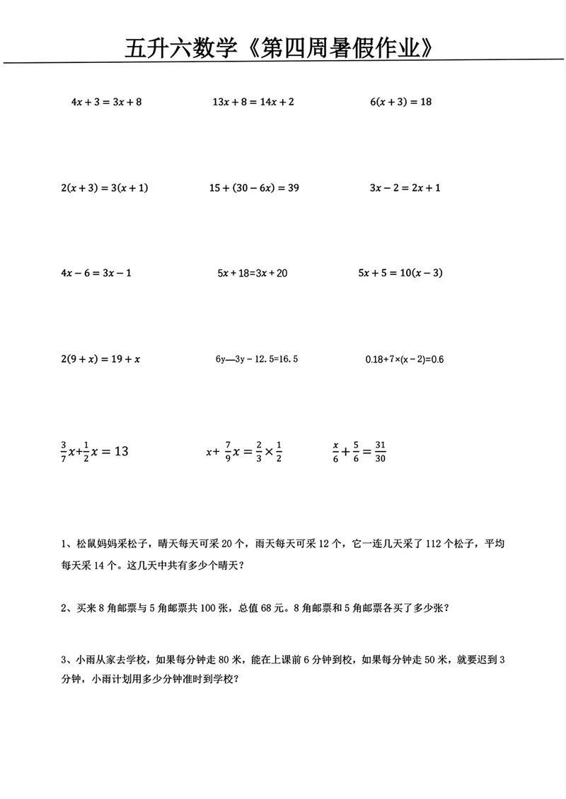 《五升六数学暑假作业_小学1-6年级全科全套_1-6年级全科上册_六年级_五升六暑假》第4页预览
