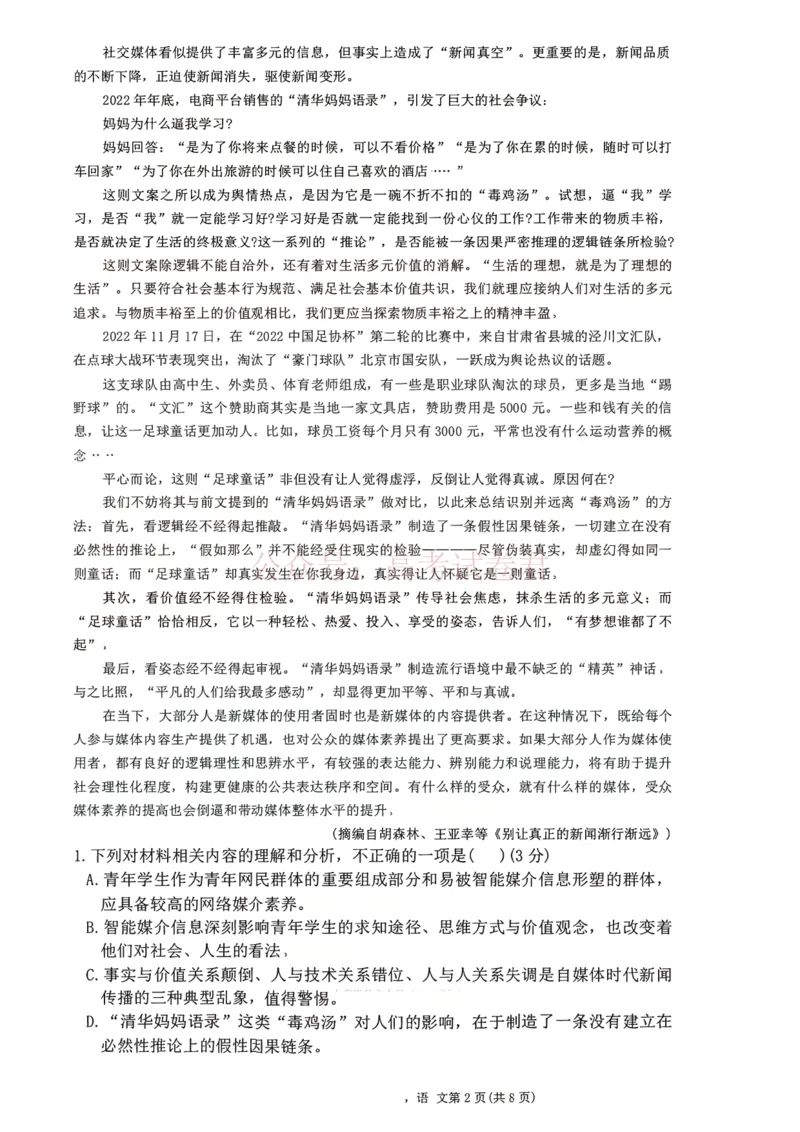 《语文试题卷--广西壮族自治区柳州市2026届高三年级高考适应性考试_12.2026年4月全国各地高考模拟卷_2026年4月_广西柳州高三适应考4月2026年广西柳州市高三适应性考试全科》第2页预览