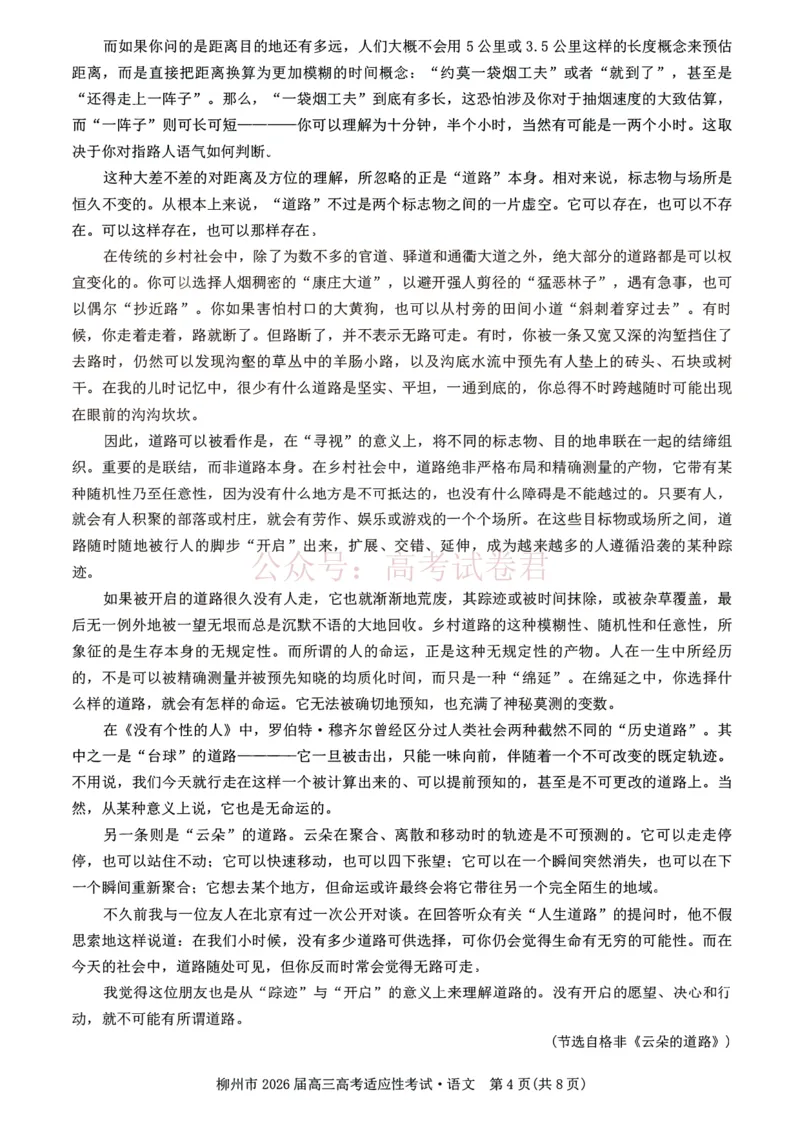 《语文试题卷--广西壮族自治区柳州市2026届高三年级高考适应性考试_12.2026年4月全国各地高考模拟卷_2026年4月_广西柳州高三适应考4月2026年广西柳州市高三适应性考试全科》第4页预览