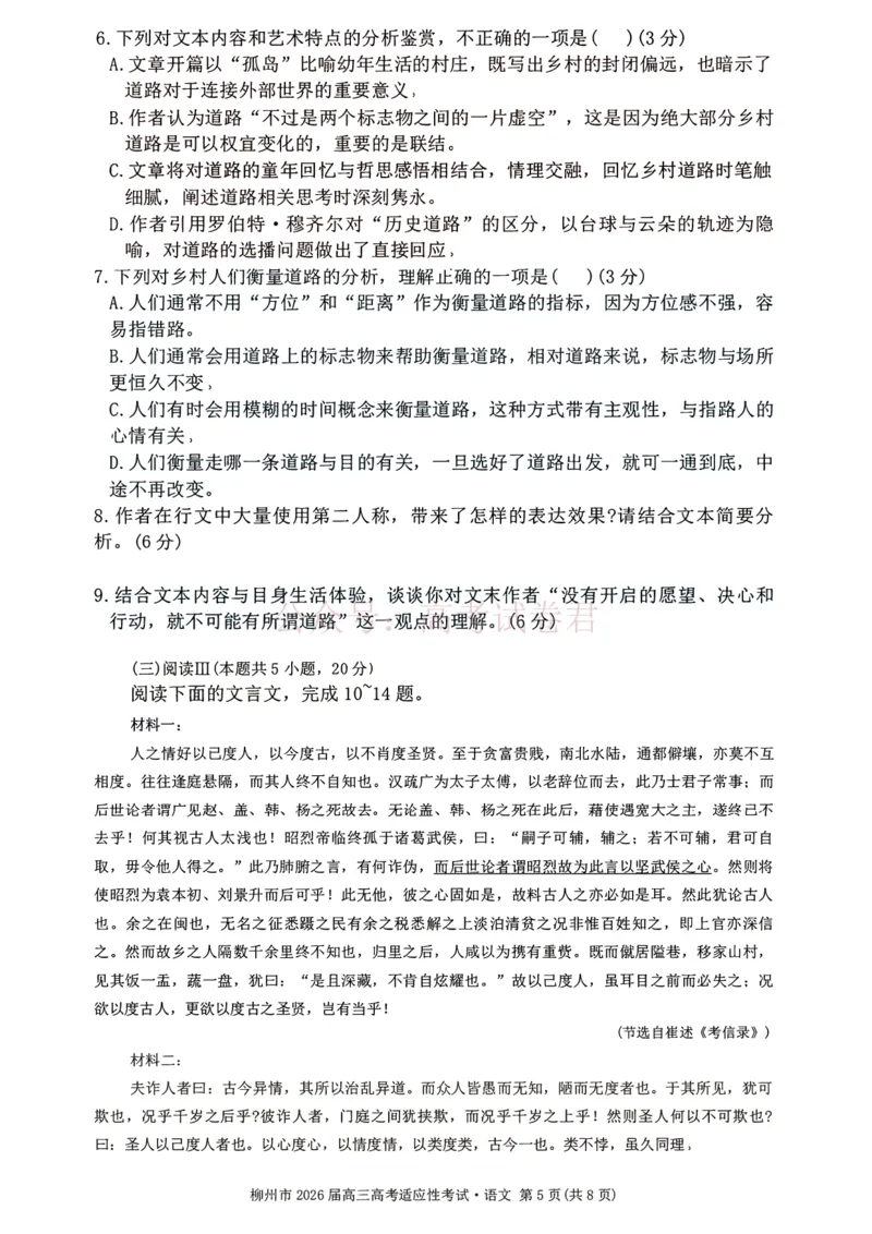 《语文试题卷--广西壮族自治区柳州市2026届高三年级高考适应性考试_12.2026年4月全国各地高考模拟卷_2026年4月_广西柳州高三适应考4月2026年广西柳州市高三适应性考试全科》第5页预览