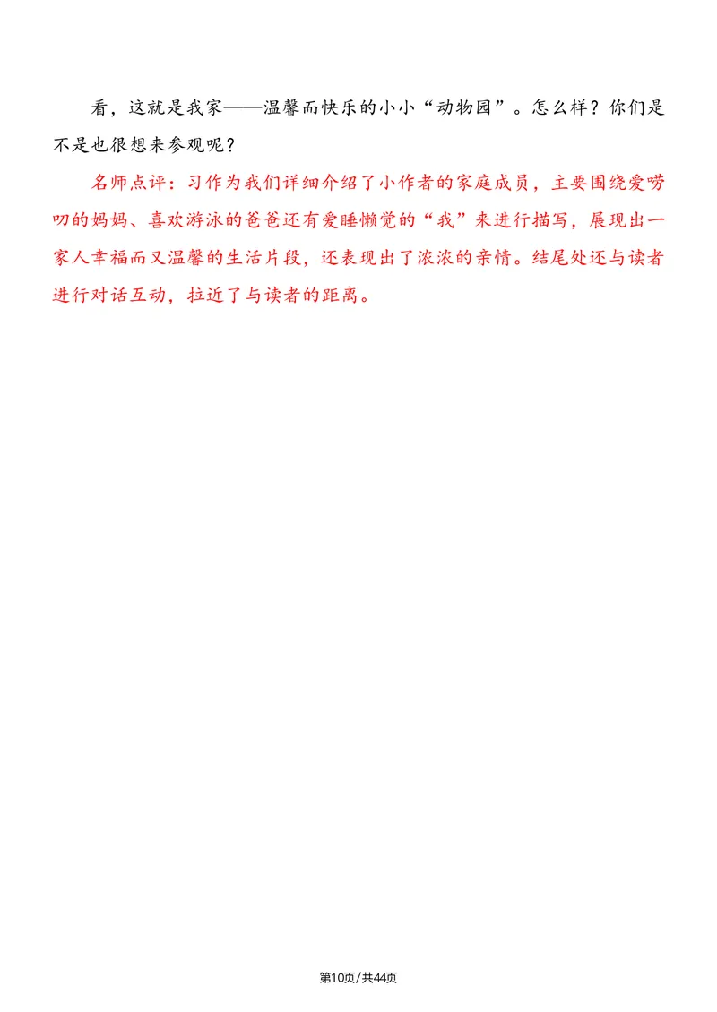 《四年级语文上册各单元作文详解1水印_小学1-6年级全科全套_1-6年级全科上册_四年级_三升四暑假学习》第10页预览