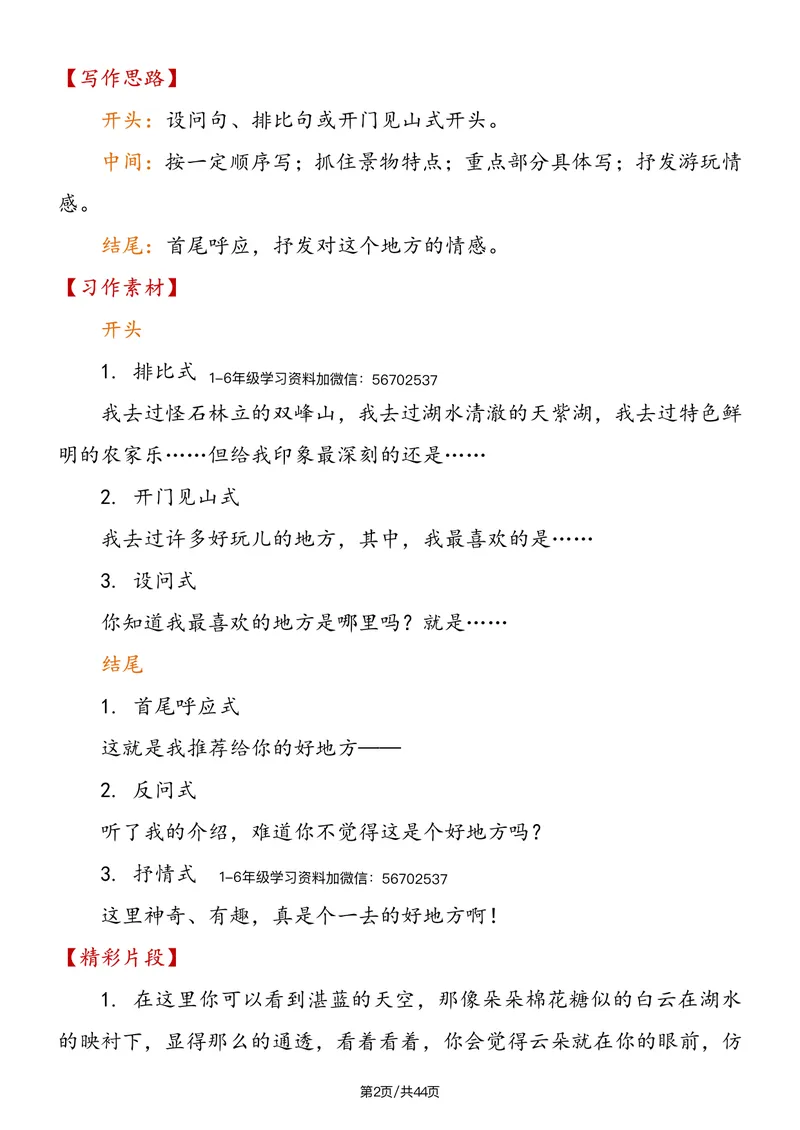 《四年级语文上册各单元作文详解1水印_小学1-6年级全科全套_1-6年级全科上册_四年级_三升四暑假学习》第2页预览