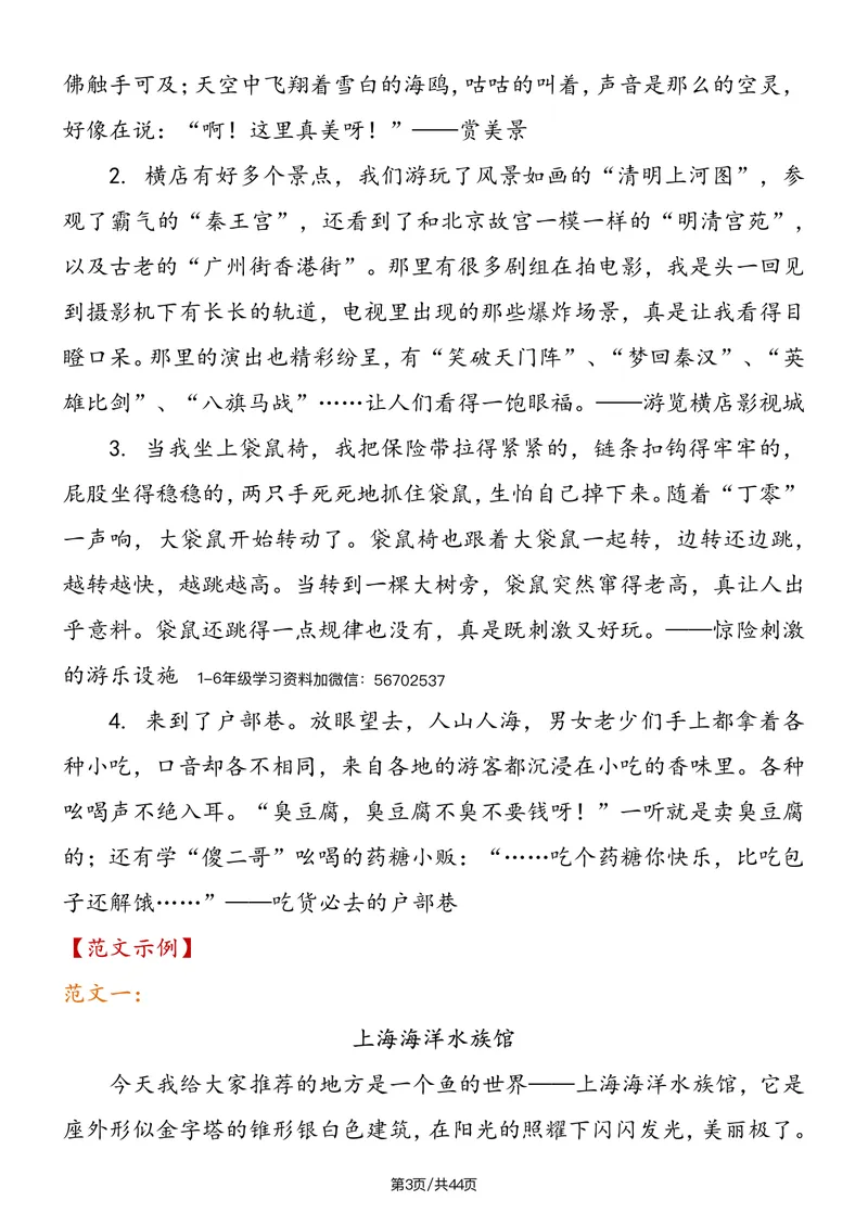 《四年级语文上册各单元作文详解1水印_小学1-6年级全科全套_1-6年级全科上册_四年级_三升四暑假学习》第3页预览