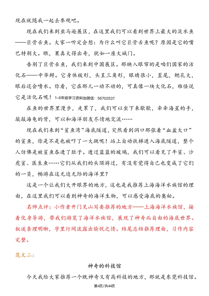 《四年级语文上册各单元作文详解1水印_小学1-6年级全科全套_1-6年级全科上册_四年级_三升四暑假学习》第4页预览