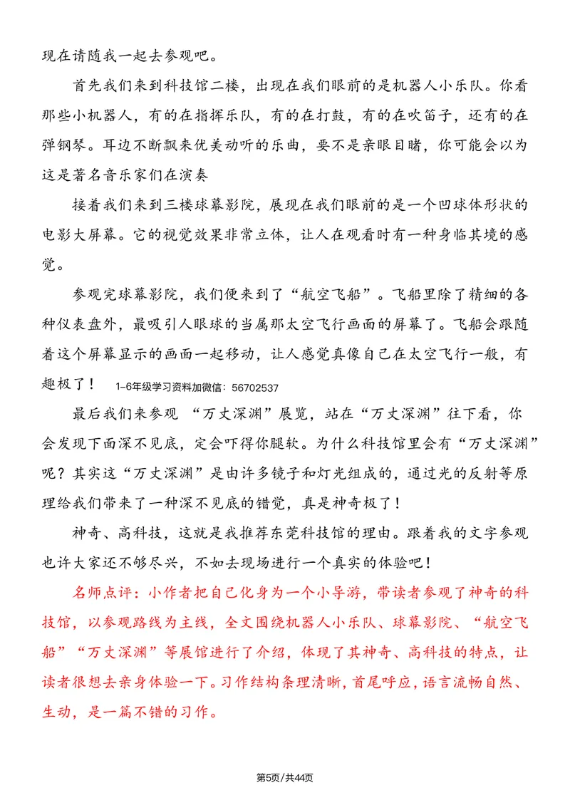 《四年级语文上册各单元作文详解1水印_小学1-6年级全科全套_1-6年级全科上册_四年级_三升四暑假学习》第5页预览