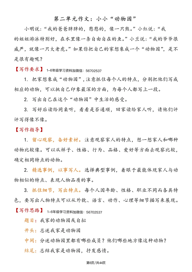 《四年级语文上册各单元作文详解1水印_小学1-6年级全科全套_1-6年级全科上册_四年级_三升四暑假学习》第6页预览