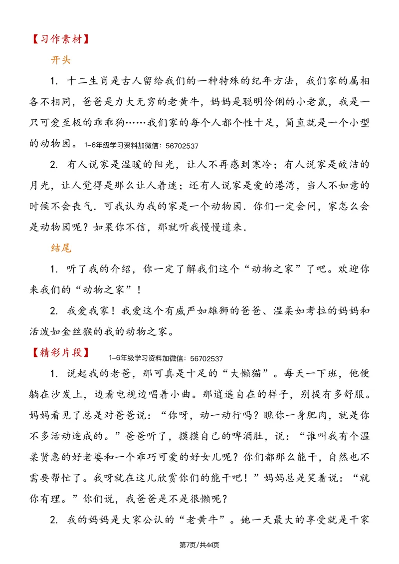 《四年级语文上册各单元作文详解1水印_小学1-6年级全科全套_1-6年级全科上册_四年级_三升四暑假学习》第7页预览