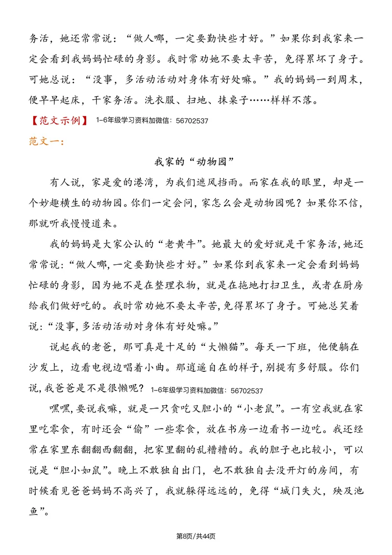 《四年级语文上册各单元作文详解1水印_小学1-6年级全科全套_1-6年级全科上册_四年级_三升四暑假学习》第8页预览