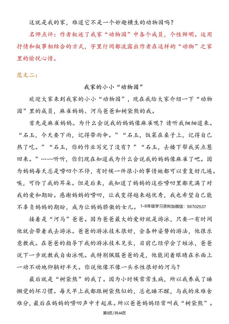 《四年级语文上册各单元作文详解1水印_小学1-6年级全科全套_1-6年级全科上册_四年级_三升四暑假学习》第9页预览