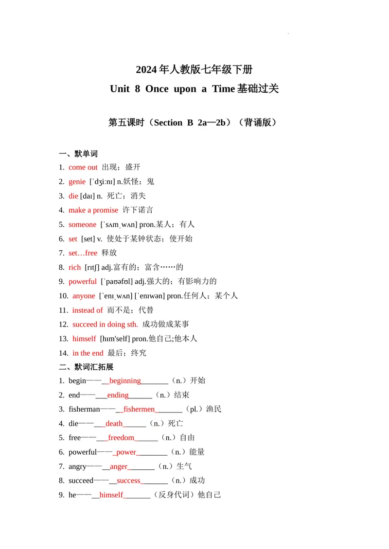 《Unit8第5课时(SectionB2a—2b）基础过关（解析版）_初中英语789_最新人教版英语七年级下册_七下英语2025版_07.2025春英语人教7下基础过关练习（1-8单元）_8单元》第1页预览