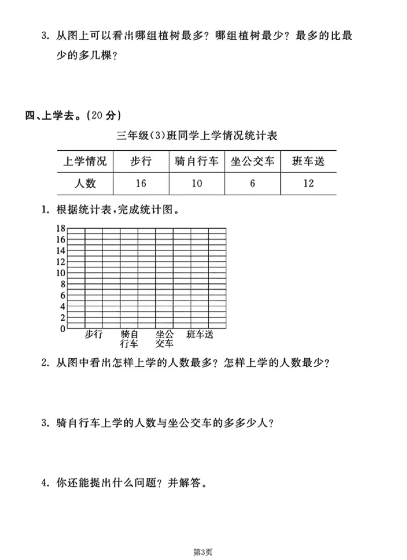 《三年级（下）数学第八单元测试卷《青岛63版》_赠送2026小学1-6年级资料合集(按需自取)_三年级_三年级（下）数学第八单元测试卷《青岛63版》》第3页预览