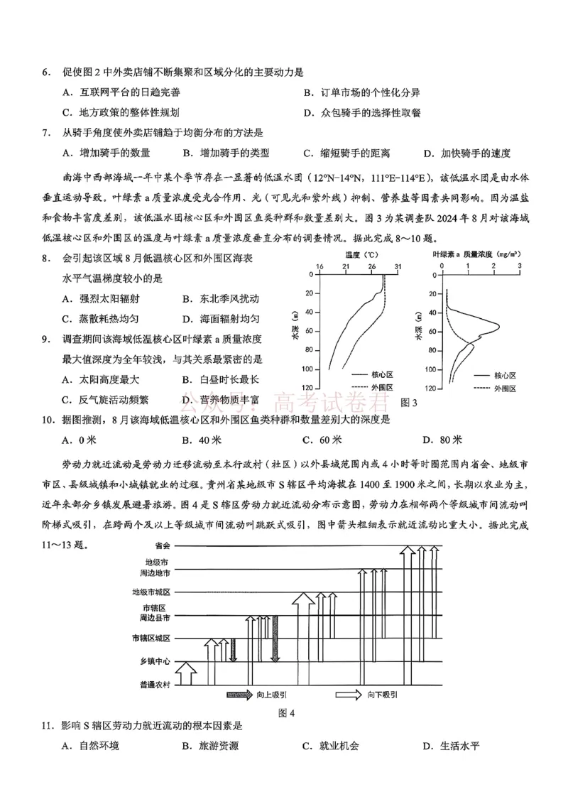 《重庆市2026年普通高等学校招生全国统一考试康德调研（四）地理+答案_副本_12.2026年4月全国各地高考模拟卷_2026届重庆市康德高三模拟调研（四）全科》第2页预览