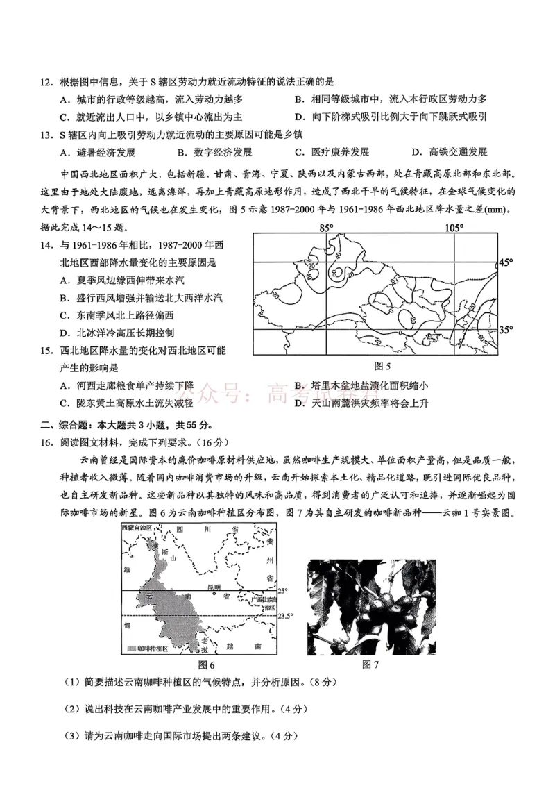 《重庆市2026年普通高等学校招生全国统一考试康德调研（四）地理+答案_副本_12.2026年4月全国各地高考模拟卷_2026届重庆市康德高三模拟调研（四）全科》第3页预览