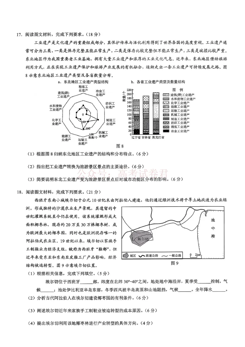 《重庆市2026年普通高等学校招生全国统一考试康德调研（四）地理+答案_副本_12.2026年4月全国各地高考模拟卷_2026届重庆市康德高三模拟调研（四）全科》第4页预览