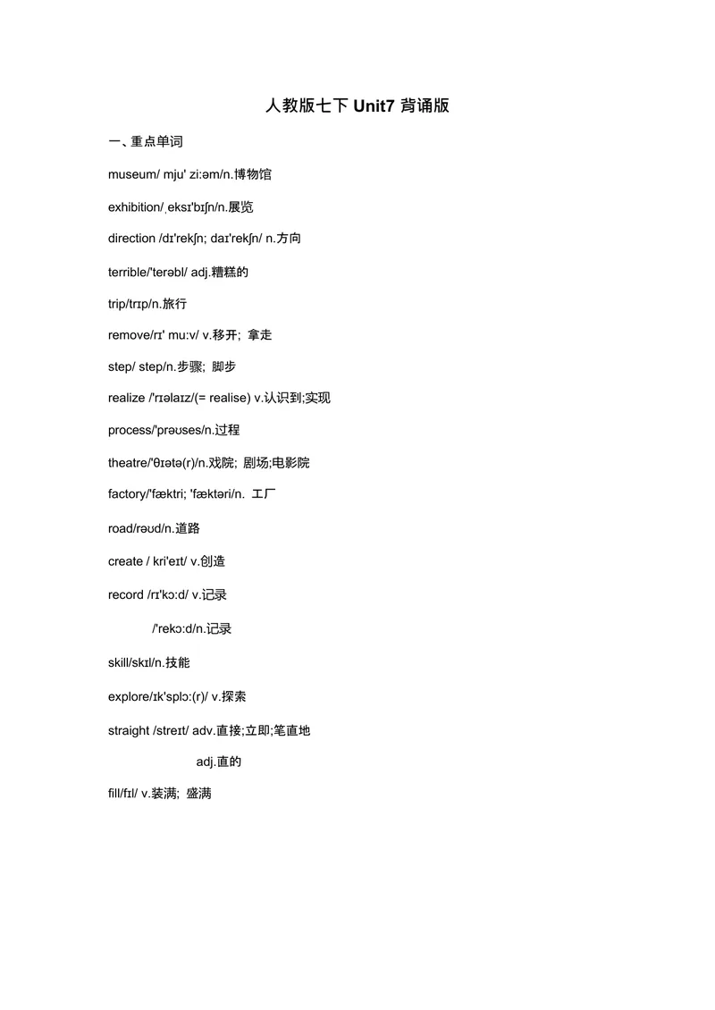 《七下unit7重点单词、词性转换、短语、句型背默1733046993-2024新教材-_初中英语789_最新人教版英语七年级下册_七下英语2025版_05.2025春英语人教7下单词表+默写_Word版》第1页预览