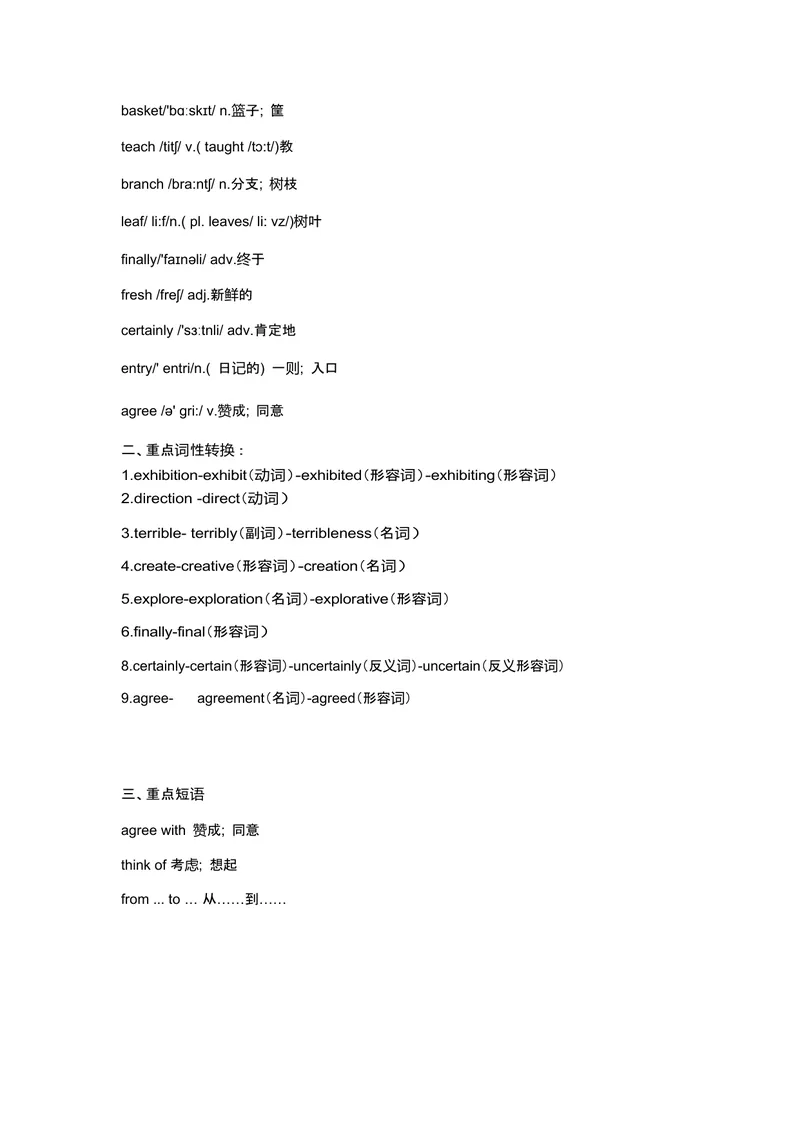 《七下unit7重点单词、词性转换、短语、句型背默1733046993-2024新教材-_初中英语789_最新人教版英语七年级下册_七下英语2025版_05.2025春英语人教7下单词表+默写_Word版》第2页预览
