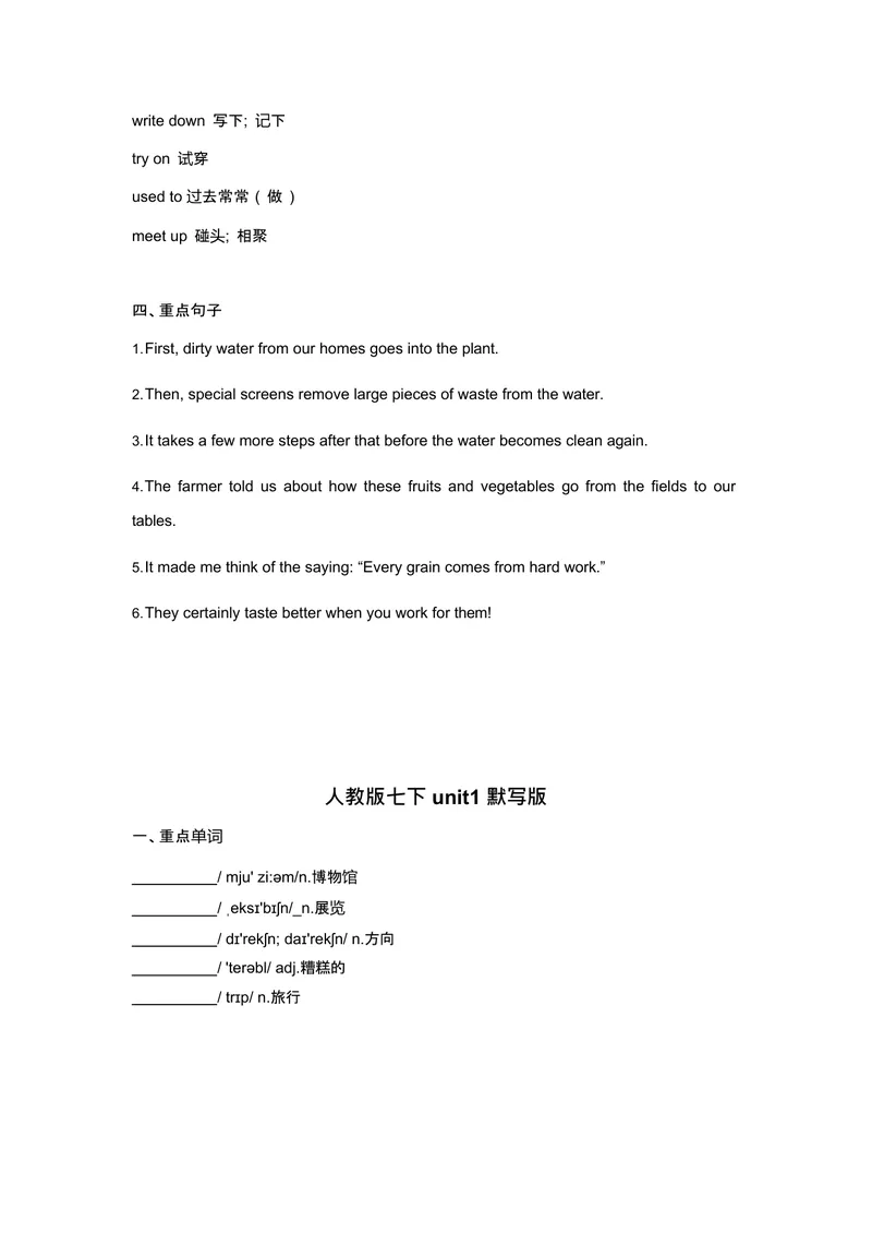 《七下unit7重点单词、词性转换、短语、句型背默1733046993-2024新教材-_初中英语789_最新人教版英语七年级下册_七下英语2025版_05.2025春英语人教7下单词表+默写_Word版》第3页预览