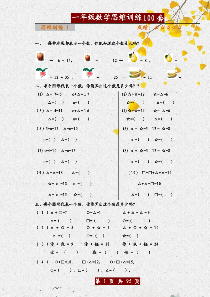 《一年级（下）数学思维训练题100套_赠送2026小学1-6年级资料合集(按需自取)_一年级》第1页预览