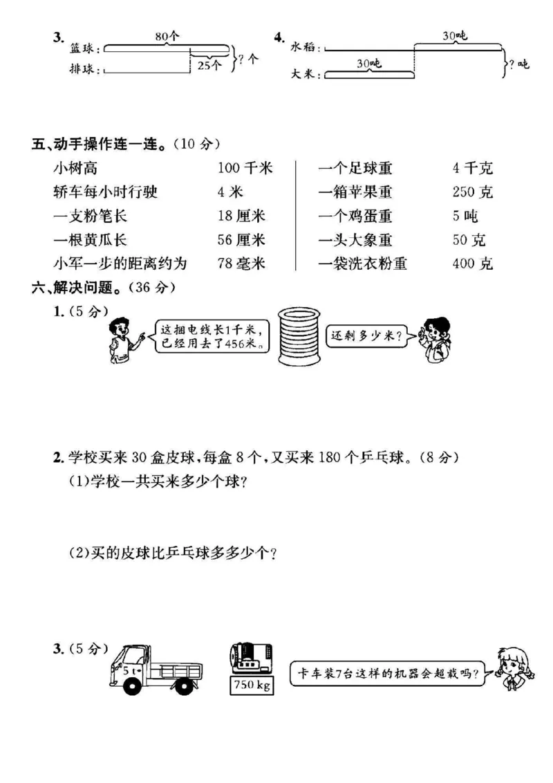《三年级（下）数学第2-3单元测试卷《苏教版》_赠送2026小学1-6年级资料合集(按需自取)_三年级_三年级（下）数学第2-3单元测试卷《苏教版》》第3页预览