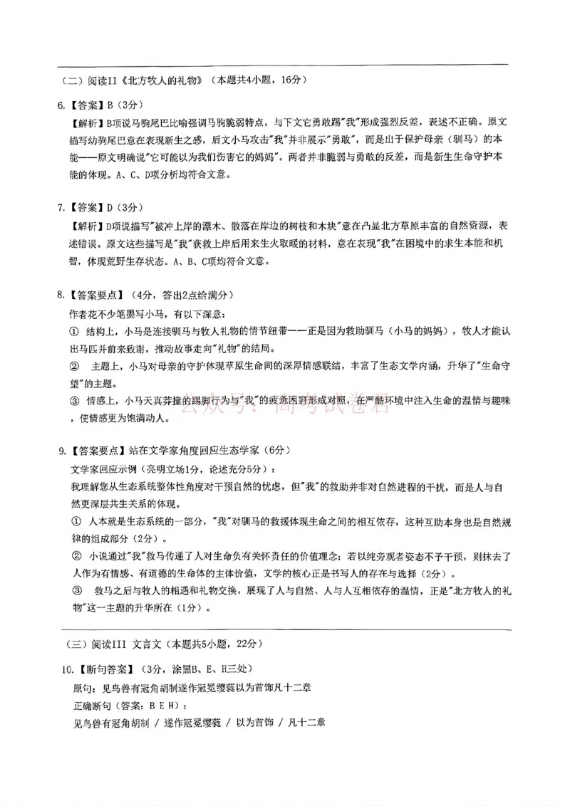 《语文试题卷答案_副本_12.2026年4月全国各地高考模拟卷_2026年4月_佛山二测2026年广东省佛山市普通高中教学质量检测（二）全科》第2页预览