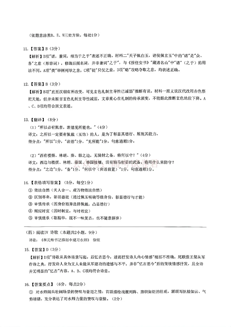 《语文试题卷答案_副本_12.2026年4月全国各地高考模拟卷_2026年4月_佛山二测2026年广东省佛山市普通高中教学质量检测（二）全科》第3页预览