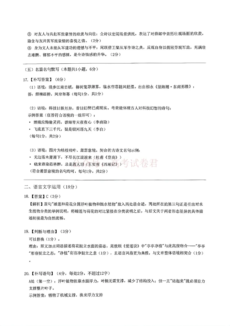 《语文试题卷答案_副本_12.2026年4月全国各地高考模拟卷_2026年4月_佛山二测2026年广东省佛山市普通高中教学质量检测（二）全科》第4页预览