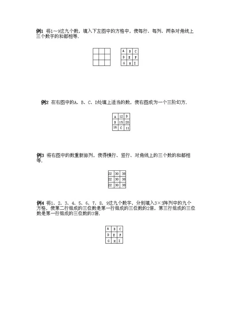 《小学四年级下册数学奥数知识点讲解第11课《简单的幻方及其他数阵图》试题附答案_小学1-6年级全科全套_2024更新专题_小学奥数专题资料_4、小学奥数四年级》第2页预览
