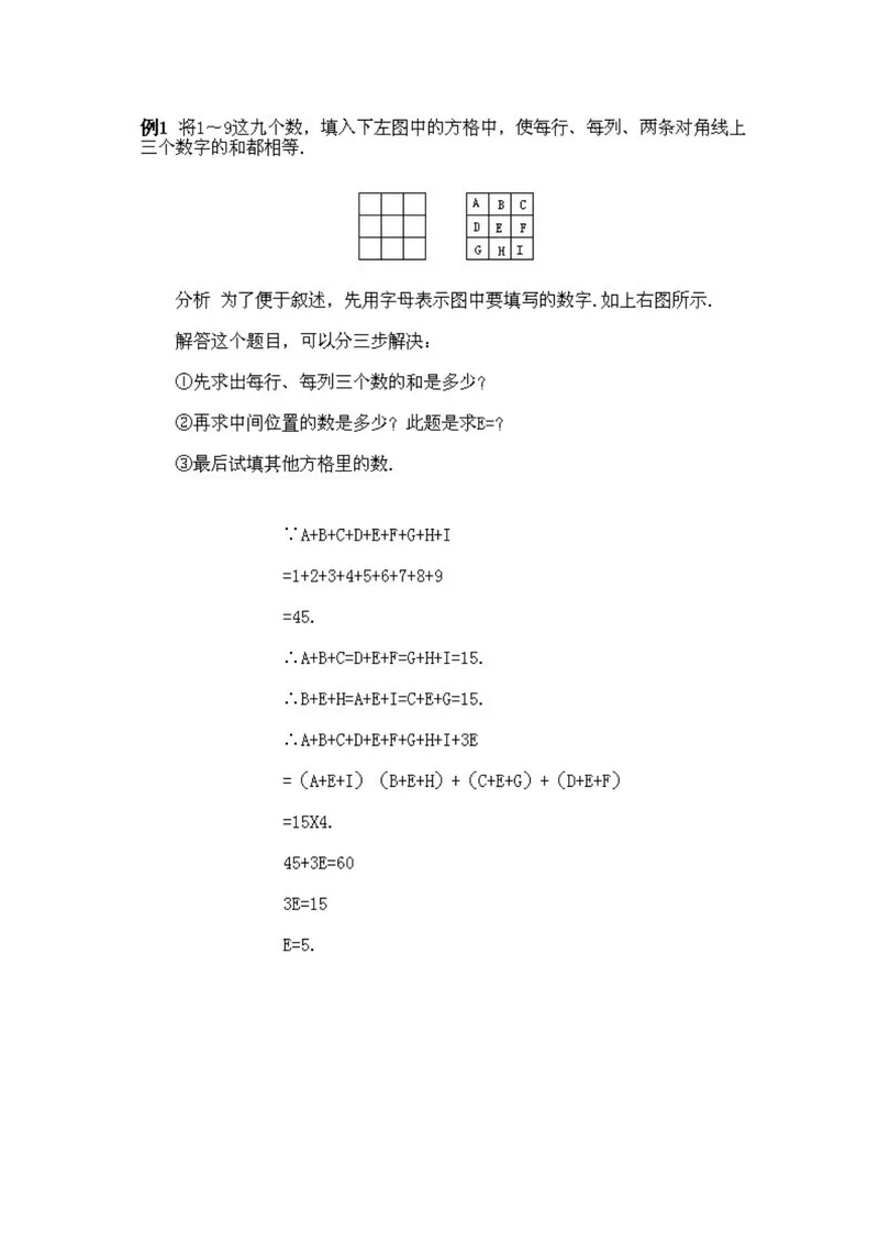 《小学四年级下册数学奥数知识点讲解第11课《简单的幻方及其他数阵图》试题附答案_小学1-6年级全科全套_2024更新专题_小学奥数专题资料_4、小学奥数四年级》第4页预览