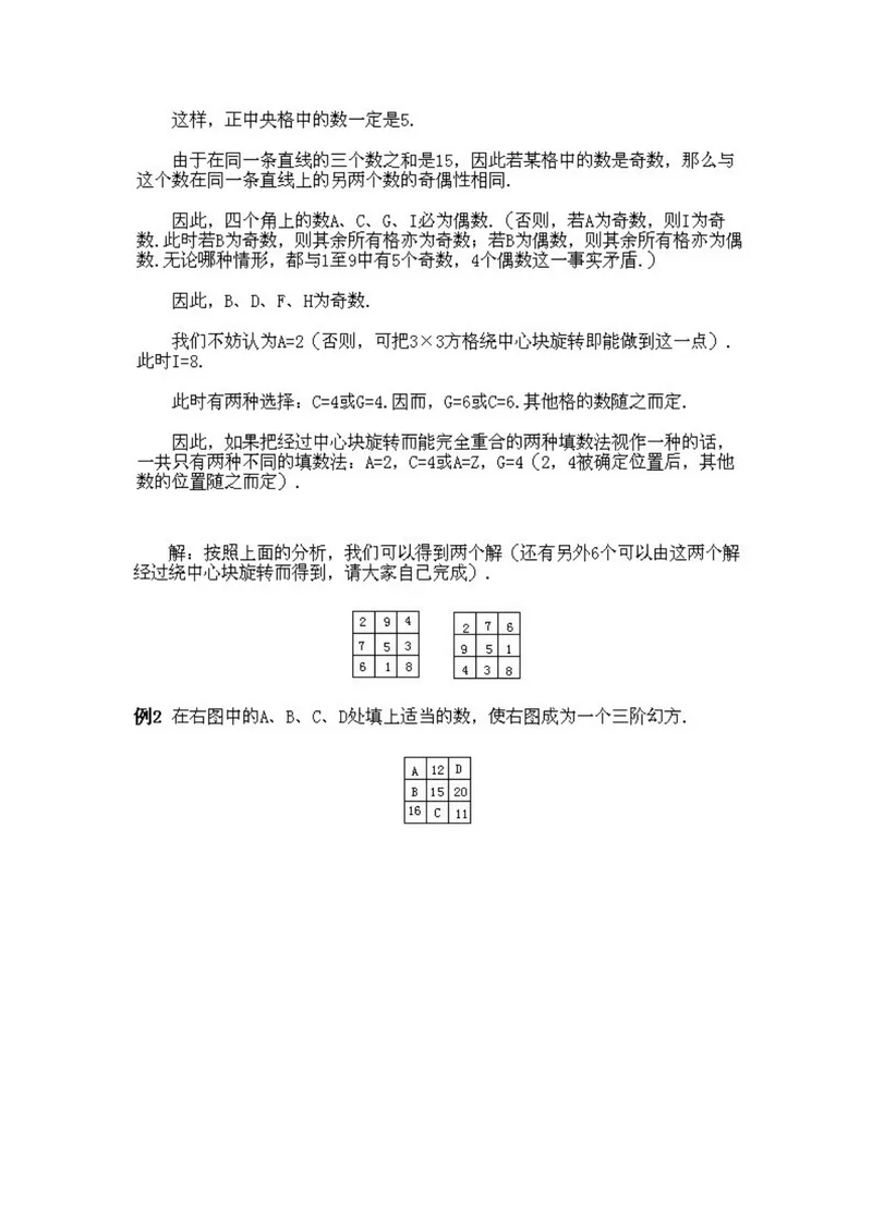 《小学四年级下册数学奥数知识点讲解第11课《简单的幻方及其他数阵图》试题附答案_小学1-6年级全科全套_2024更新专题_小学奥数专题资料_4、小学奥数四年级》第5页预览