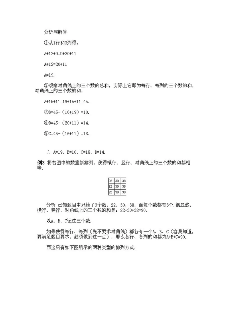 《小学四年级下册数学奥数知识点讲解第11课《简单的幻方及其他数阵图》试题附答案_小学1-6年级全科全套_2024更新专题_小学奥数专题资料_4、小学奥数四年级》第6页预览